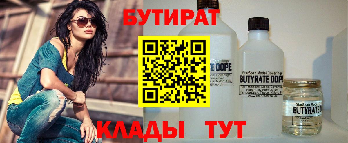Магадан  Бутират GHB  Бутират  Вход с VPN 