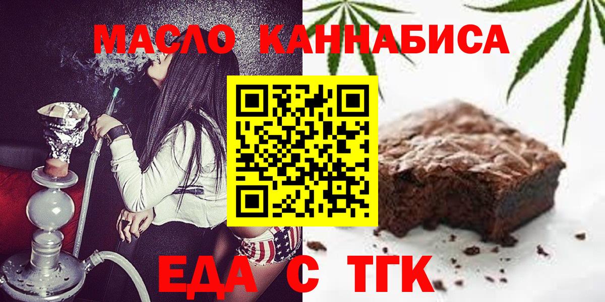 Магадан  Еда ТГК конопля  Вход с VPN 