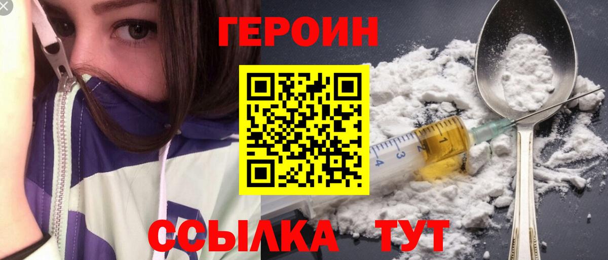 Героин хмурый  Вход с VPN  Магадан 