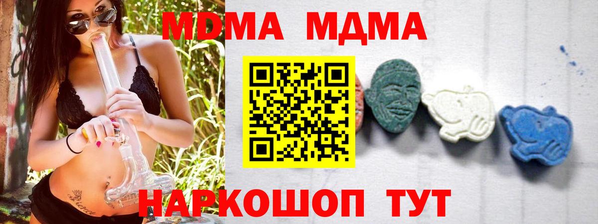 МДМА кристаллы  Вход с VPN  МДМА  Магадан 